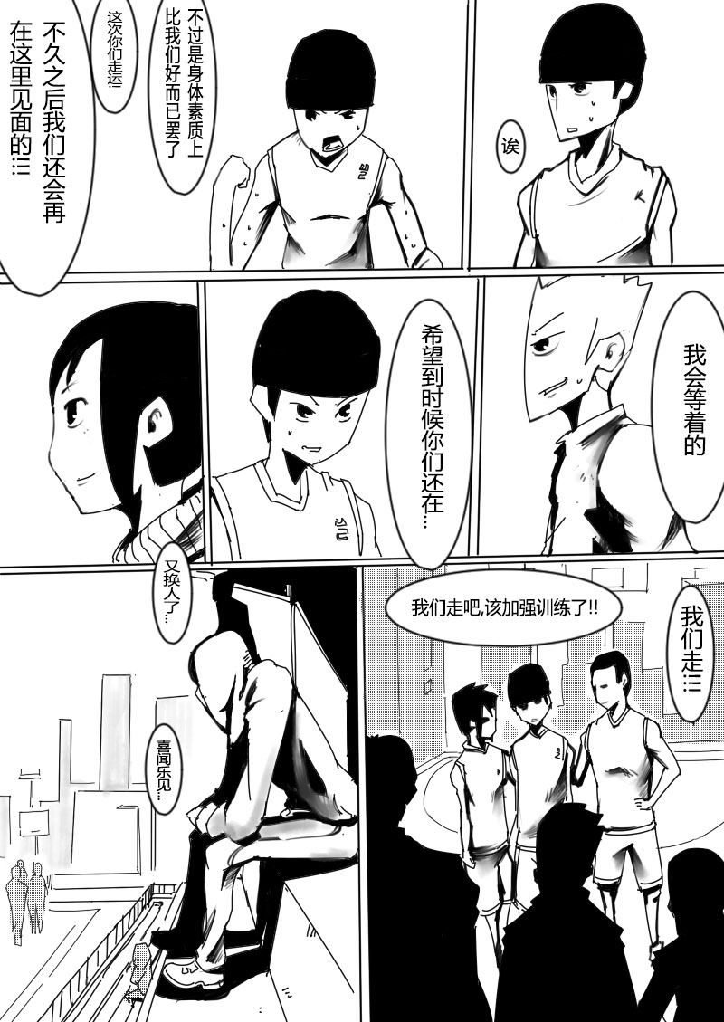 🍔籃球少年 篮球少年 第9集 第1页
