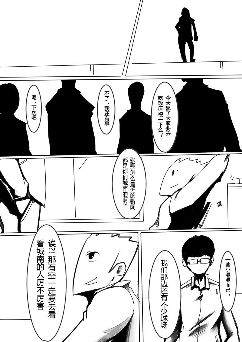 🍔籃球少年 篮球少年 第9集 第2页