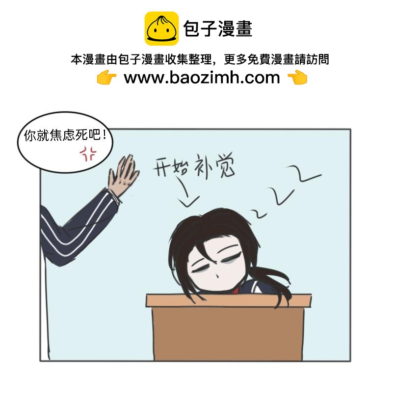 🍔烂人的校园日常 烂人登场 第19页