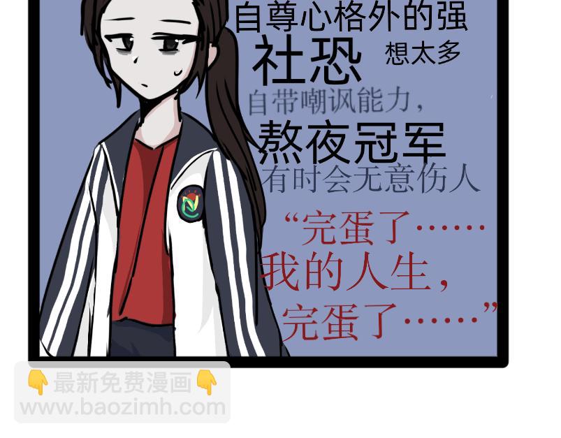 🍔烂人的校园日常 烂人登场 第21页