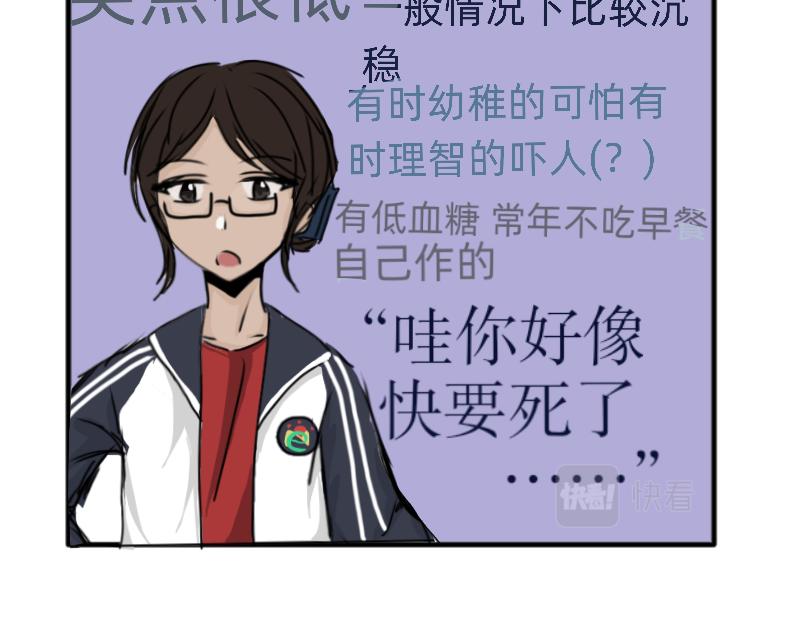 🍔烂人的校园日常 烂人登场 第24页