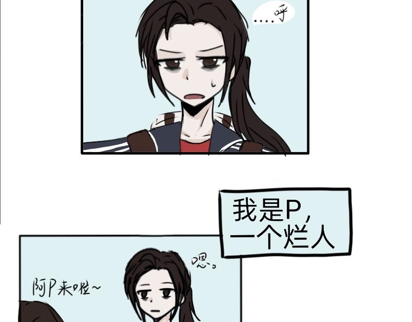 🍔烂人的校园日常 烂人登场 第5页
