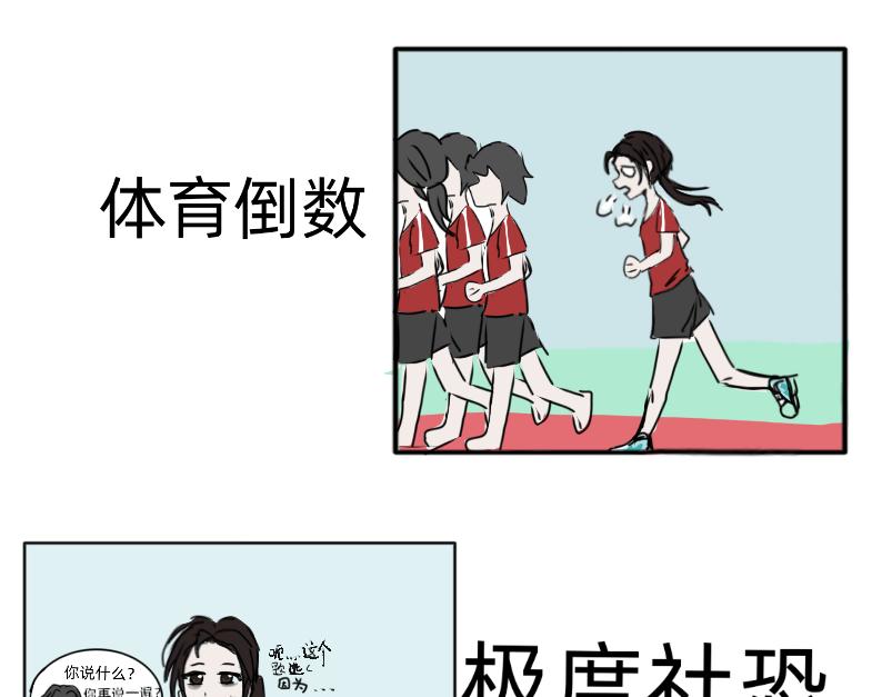 🍔烂人的校园日常 烂人登场 第8页