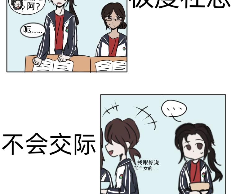 🍔烂人的校园日常 烂人登场 第9页