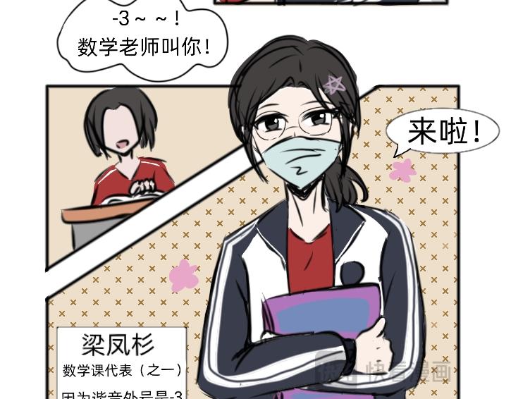 🍔烂人的校园日常 人美心善课代表 上 第4页
