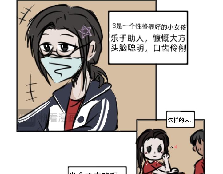 🍔烂人的校园日常 人美心善课代表 上 第9页