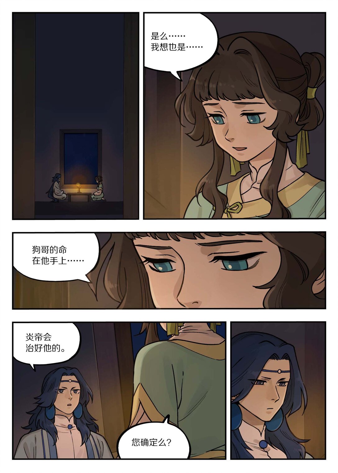 101 夜谈-第101话