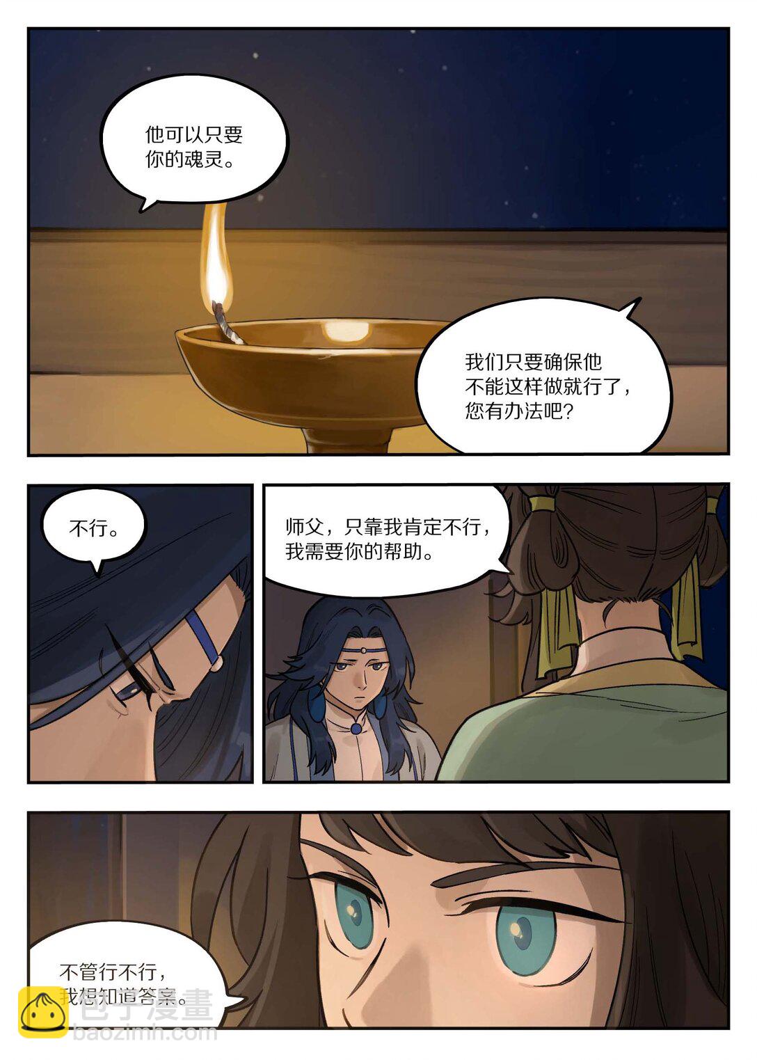 101 夜谈-第101话