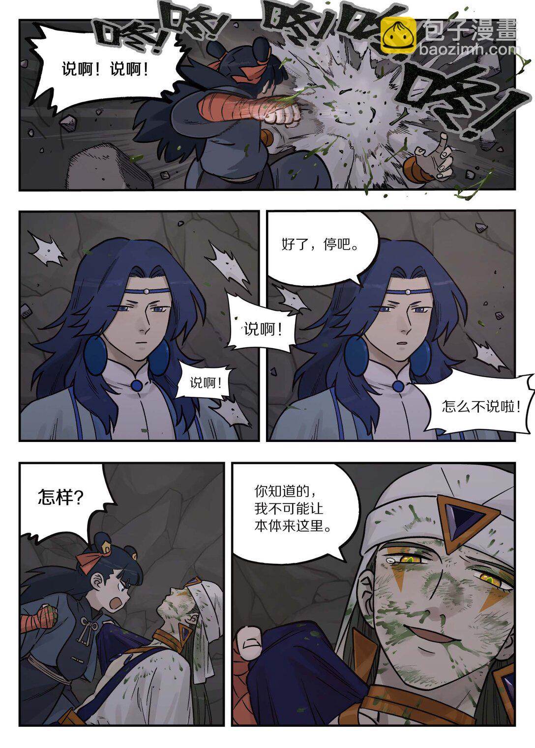 103 坑底-第103话