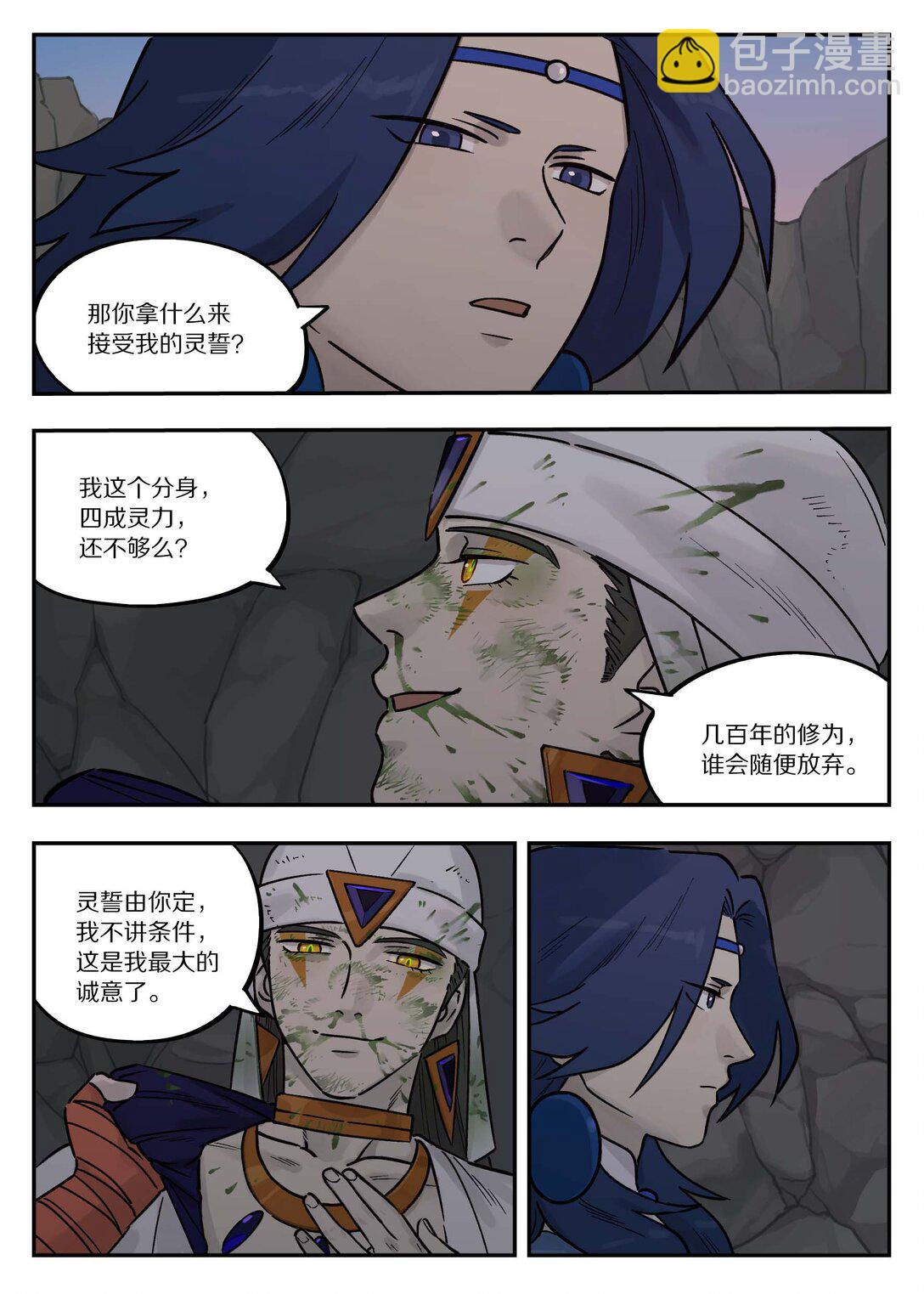 103 坑底-第103话