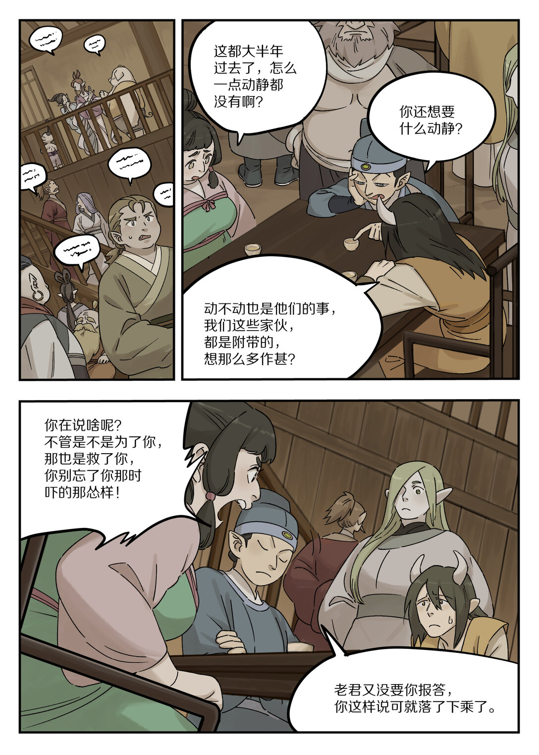 109 起点-第109话