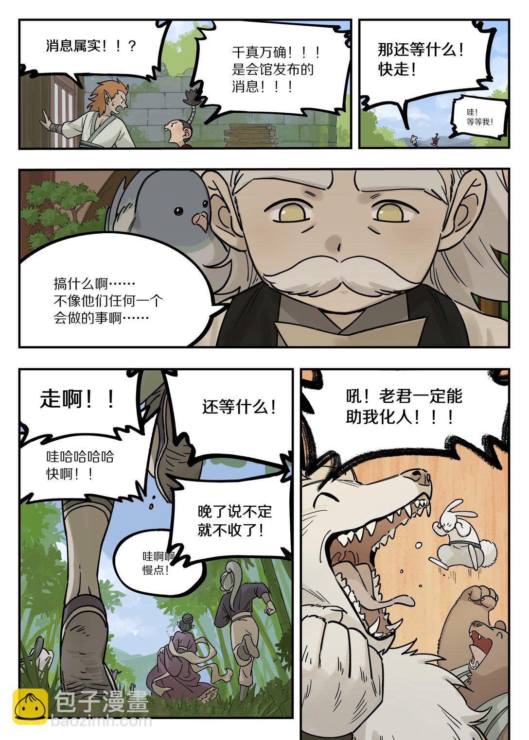 111 聚散-第111话