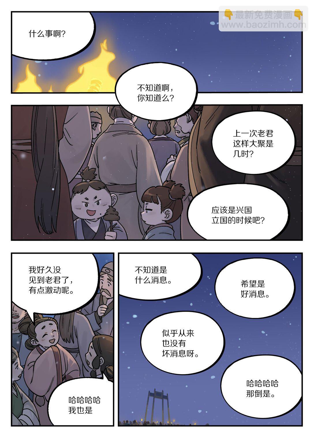 111 聚散-第111话