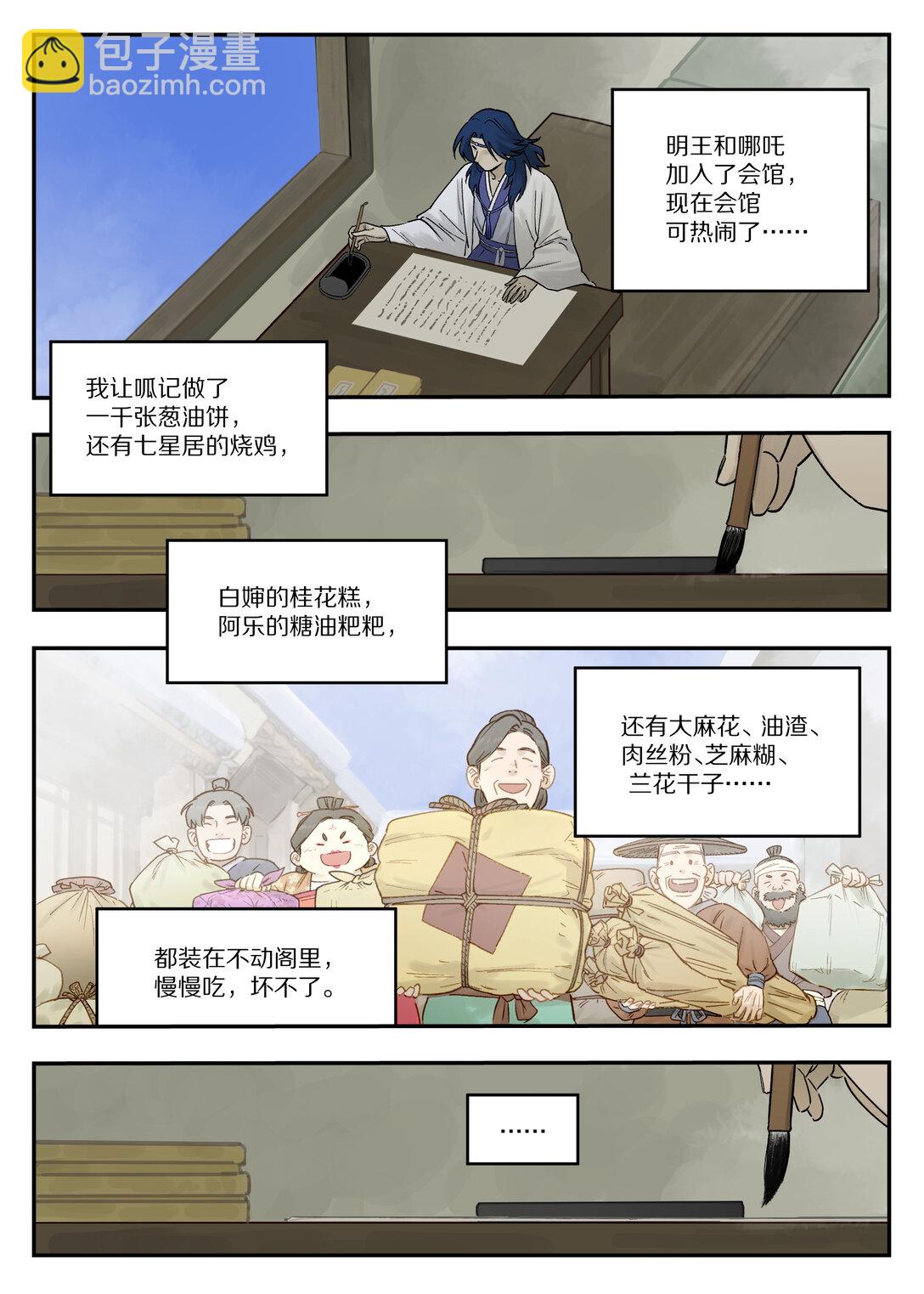 113 来信-第113话