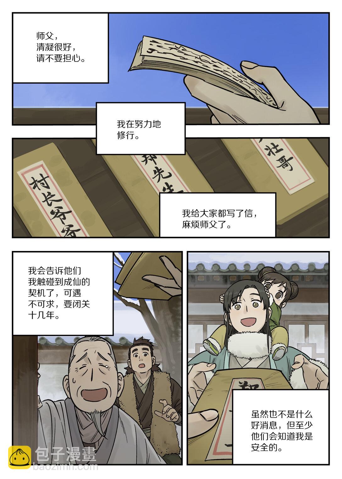 113 来信-第113话