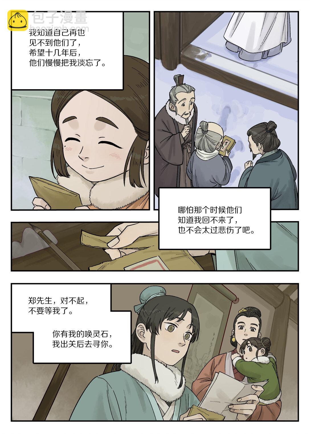 113 来信-第113话