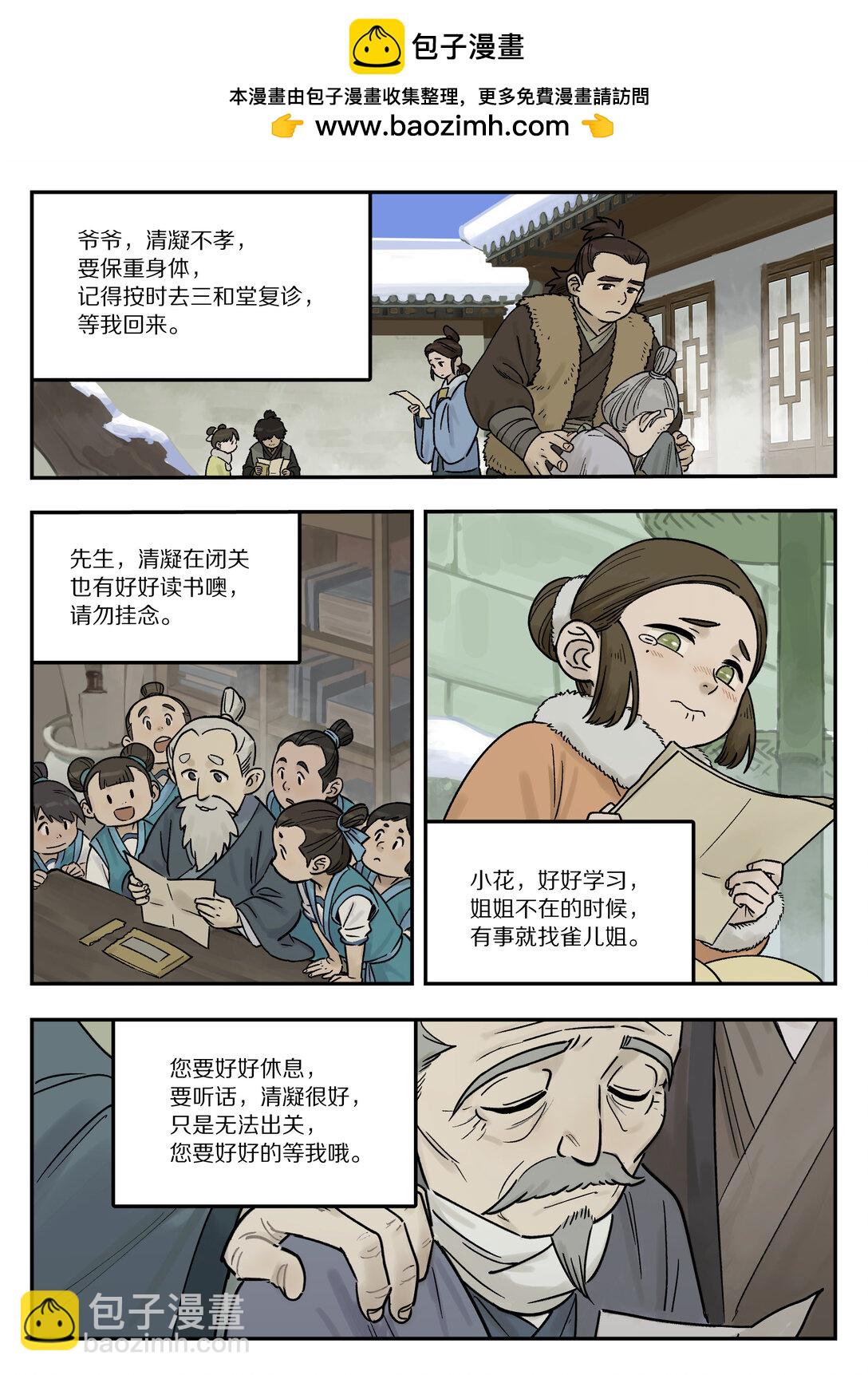 113 来信-第113话