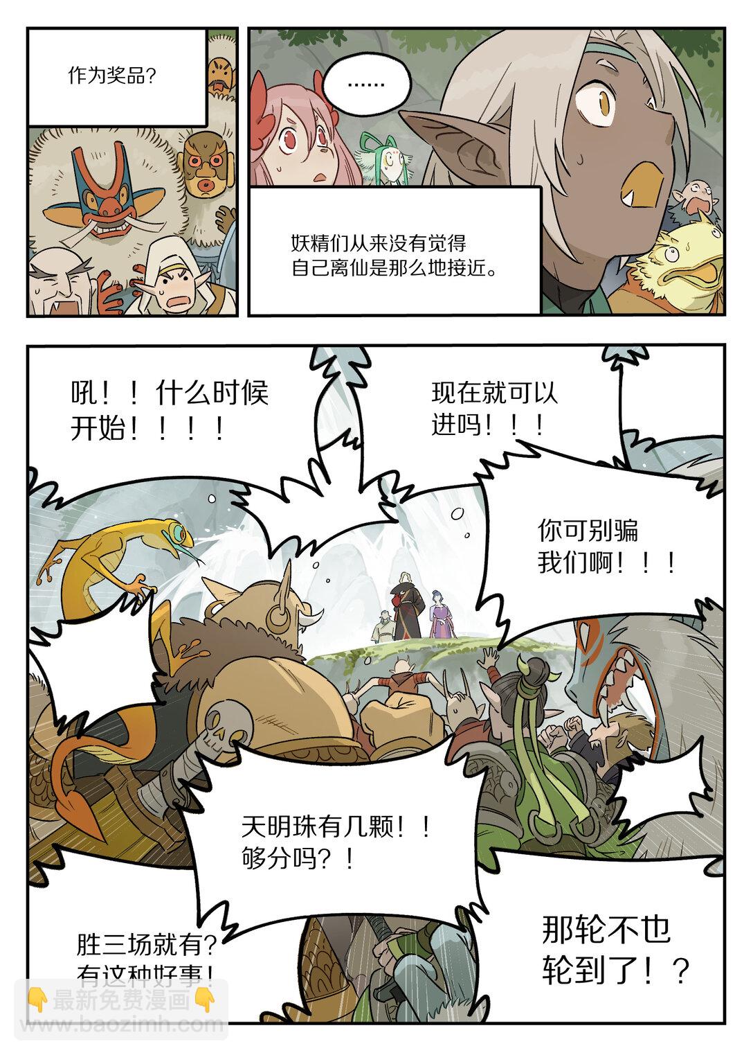 115 挑战-第115话