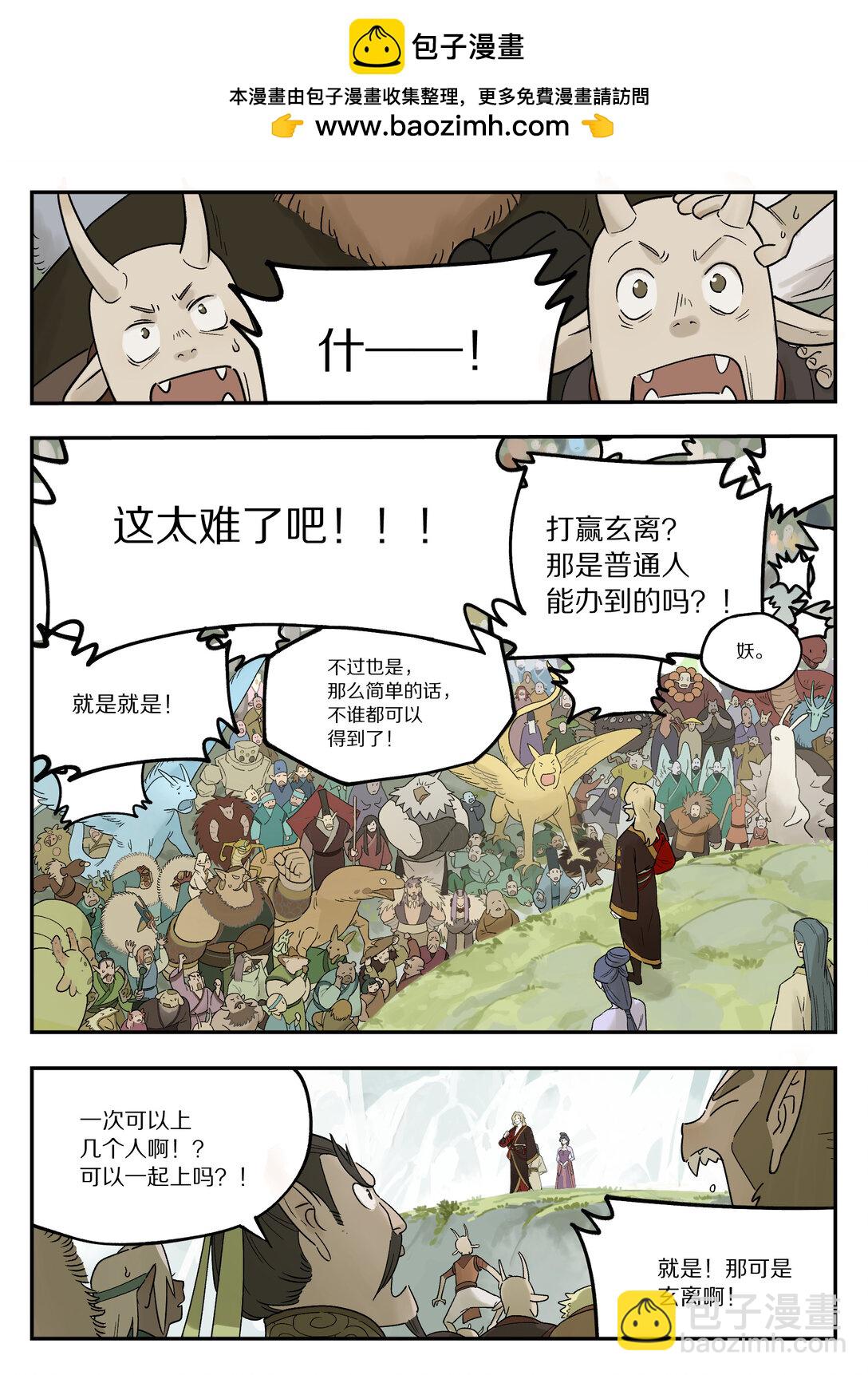 115 挑战-第115话