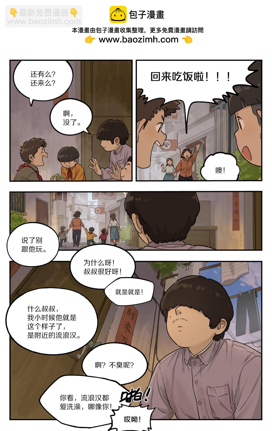 117 爽爷-第117话