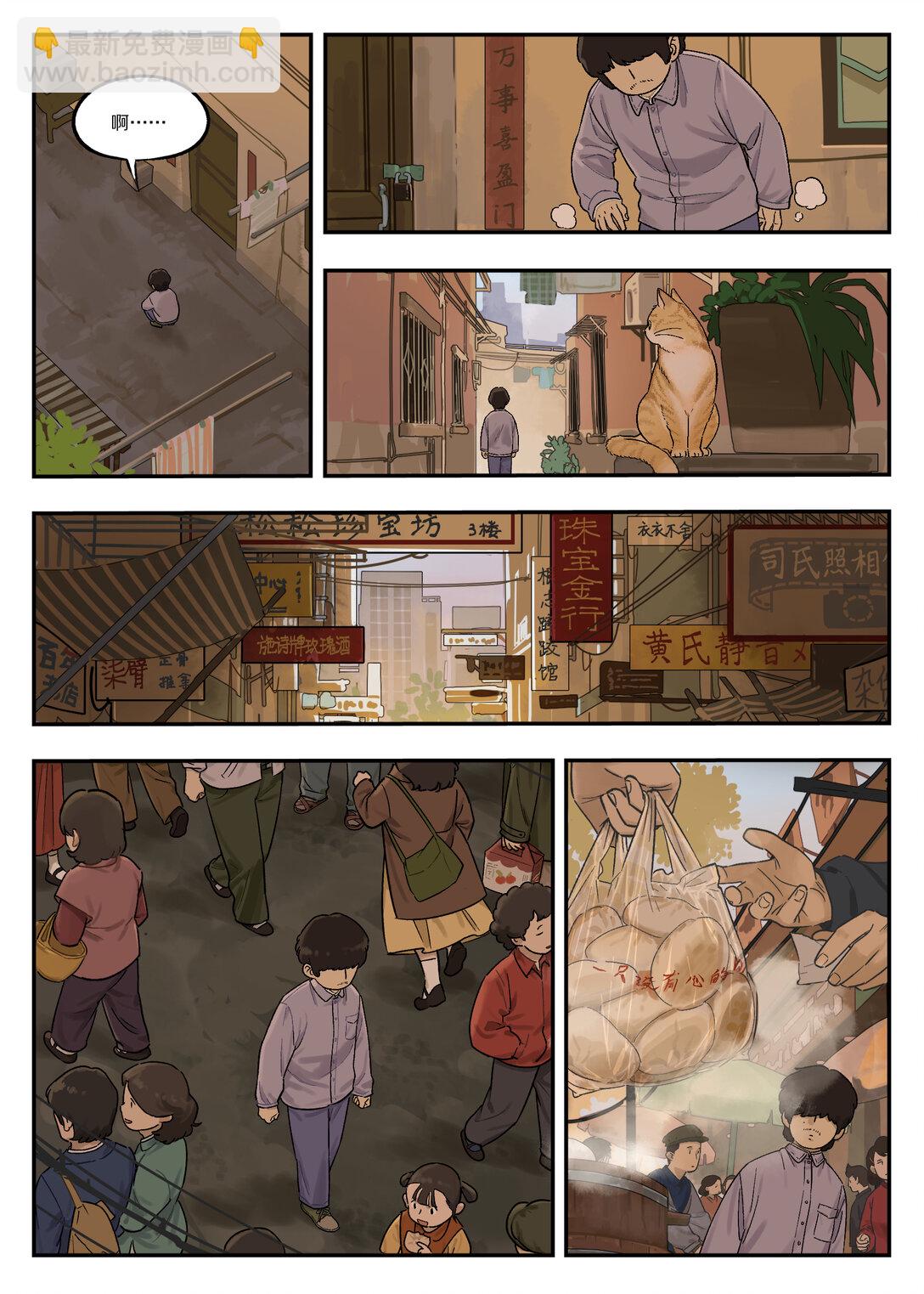 117 爽爷-第117话