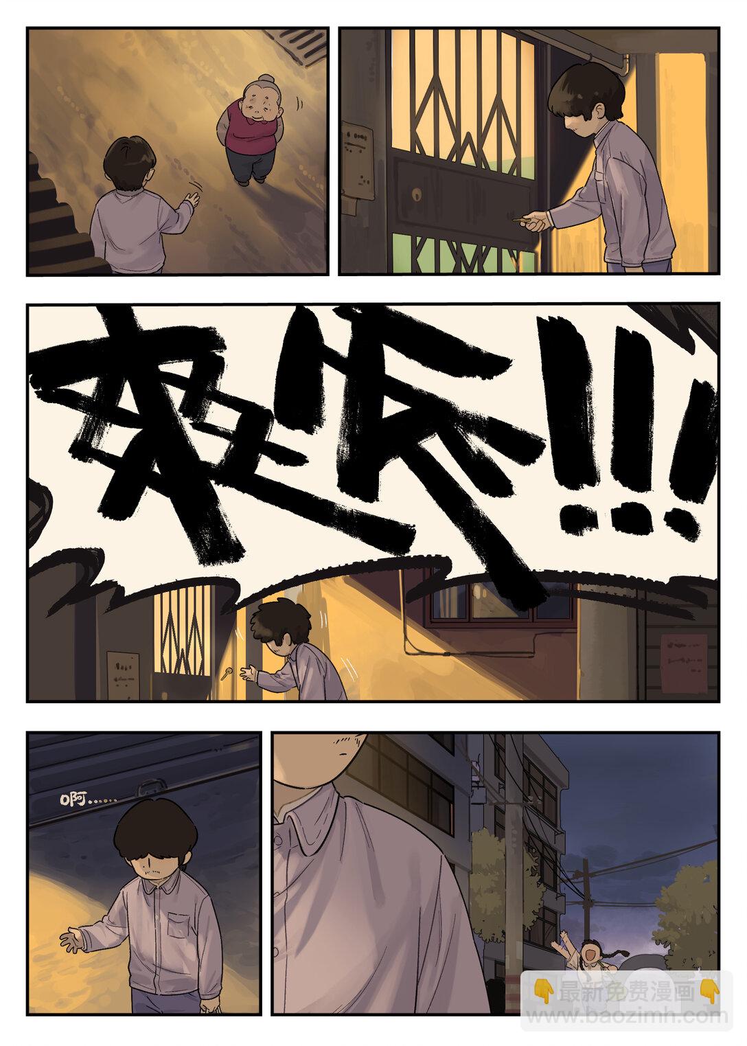 117 爽爷-第117话