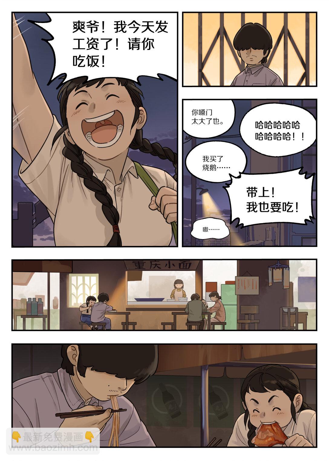 117 爽爷-第117话