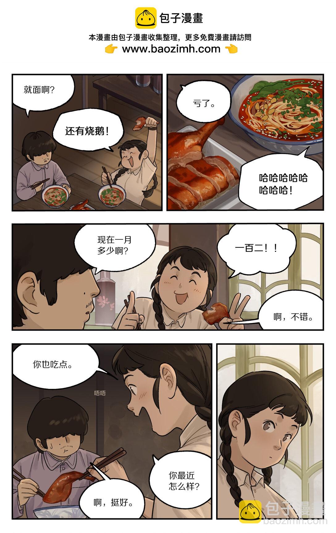 117 爽爷-第117话