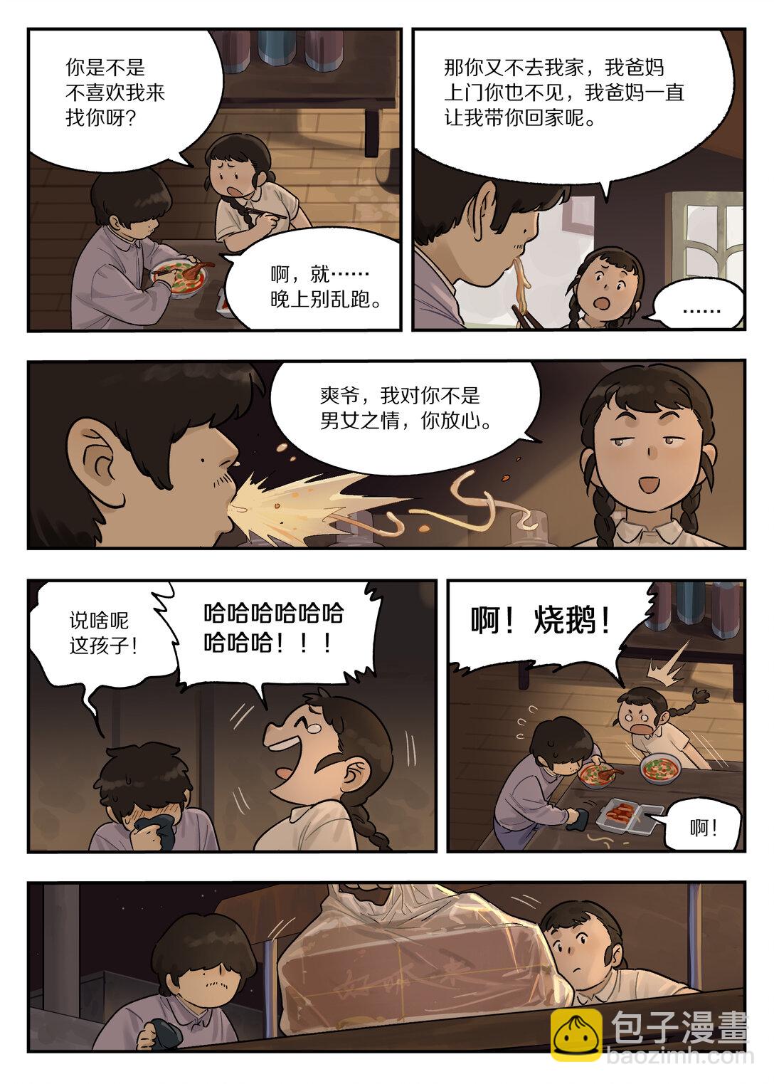 117 爽爷-第117话