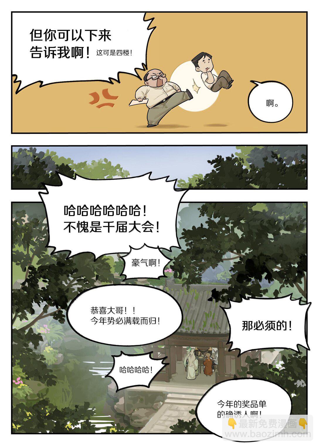 119 盛会-第119话