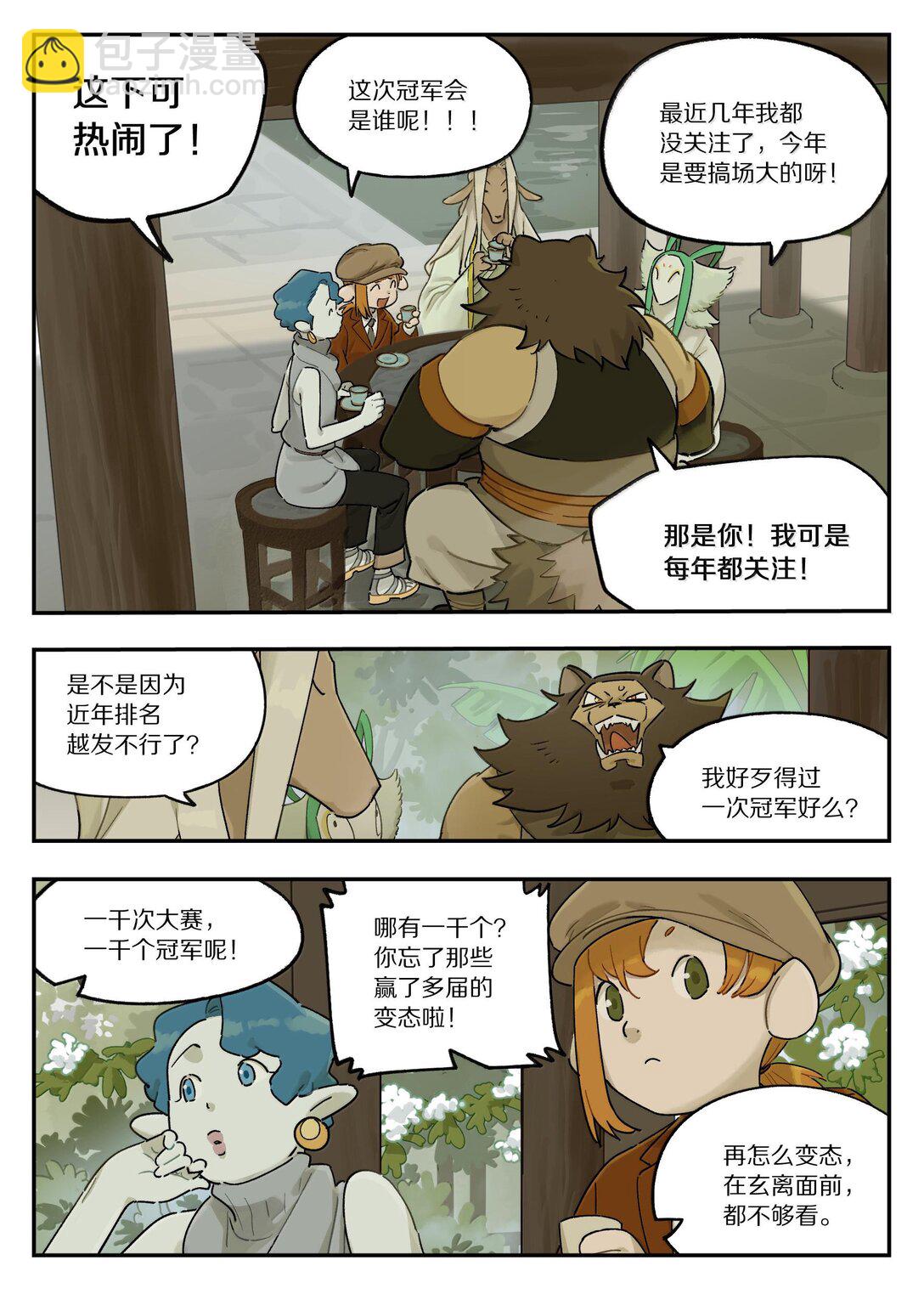 119 盛会-第119话