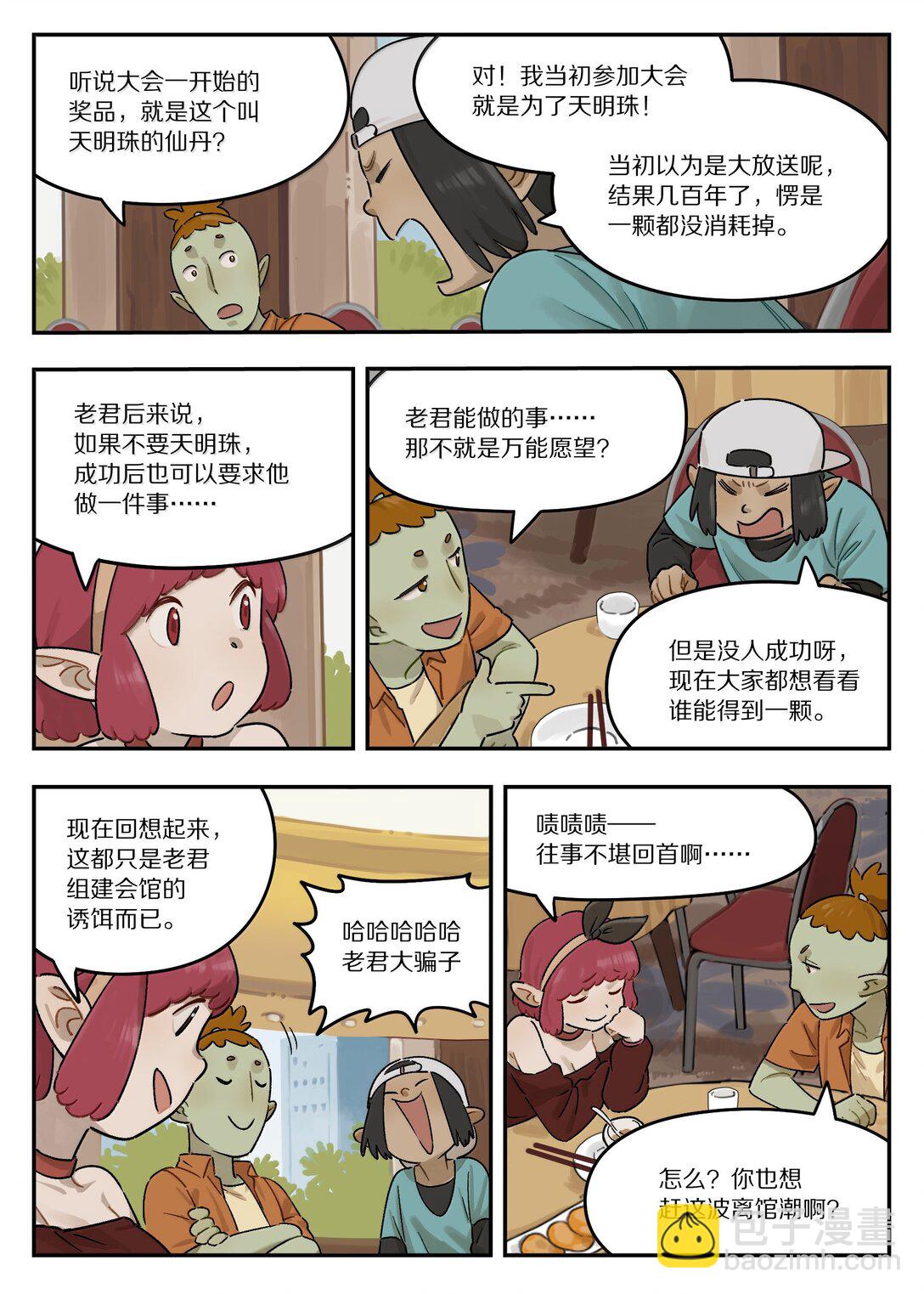 121 攻否-第121话