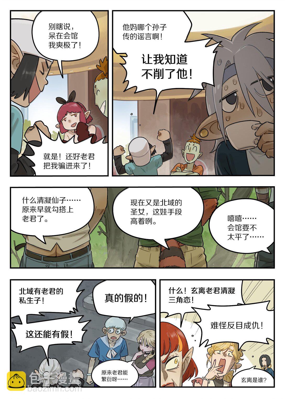 121 攻否-第121话