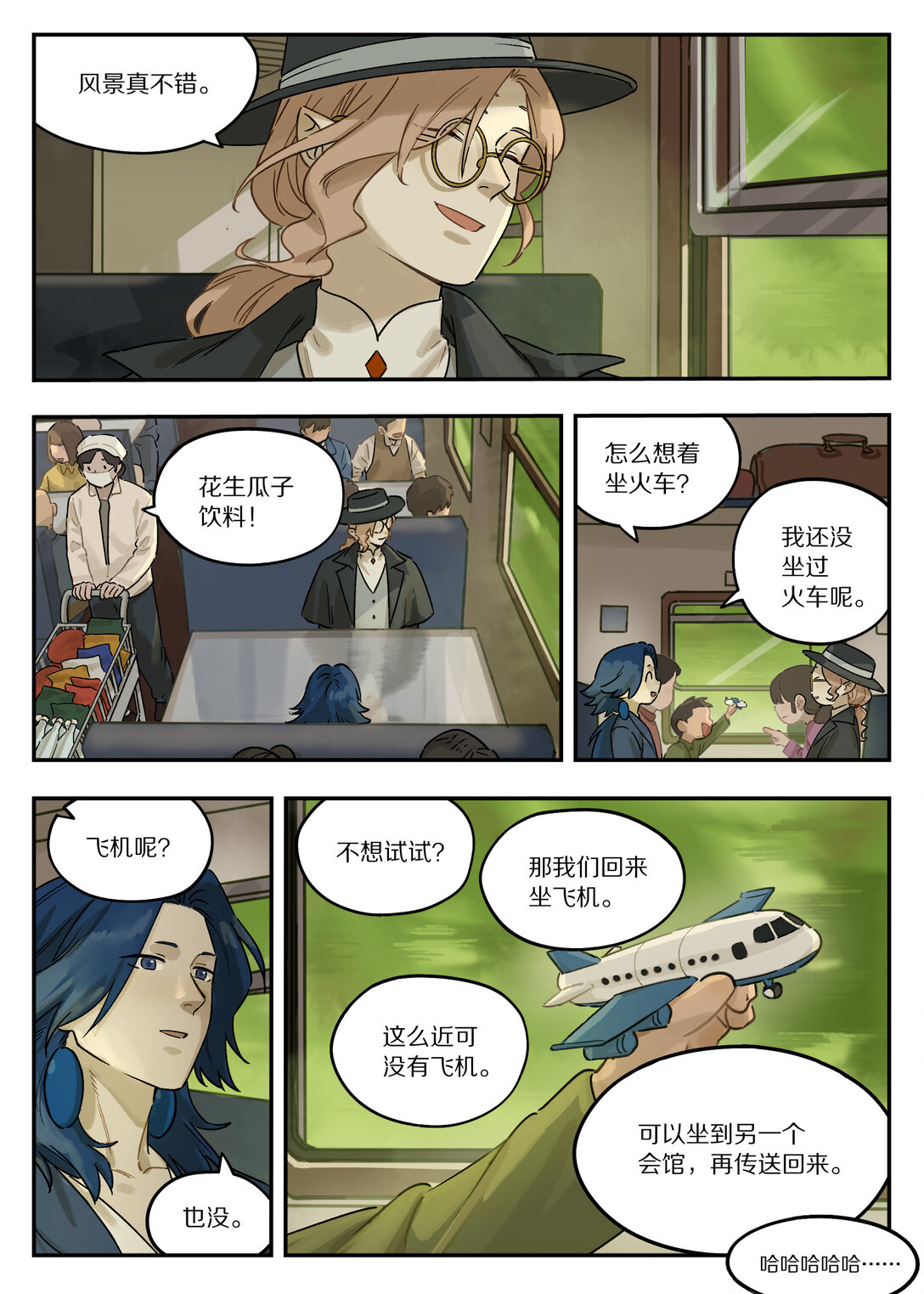 123 访友-第123话