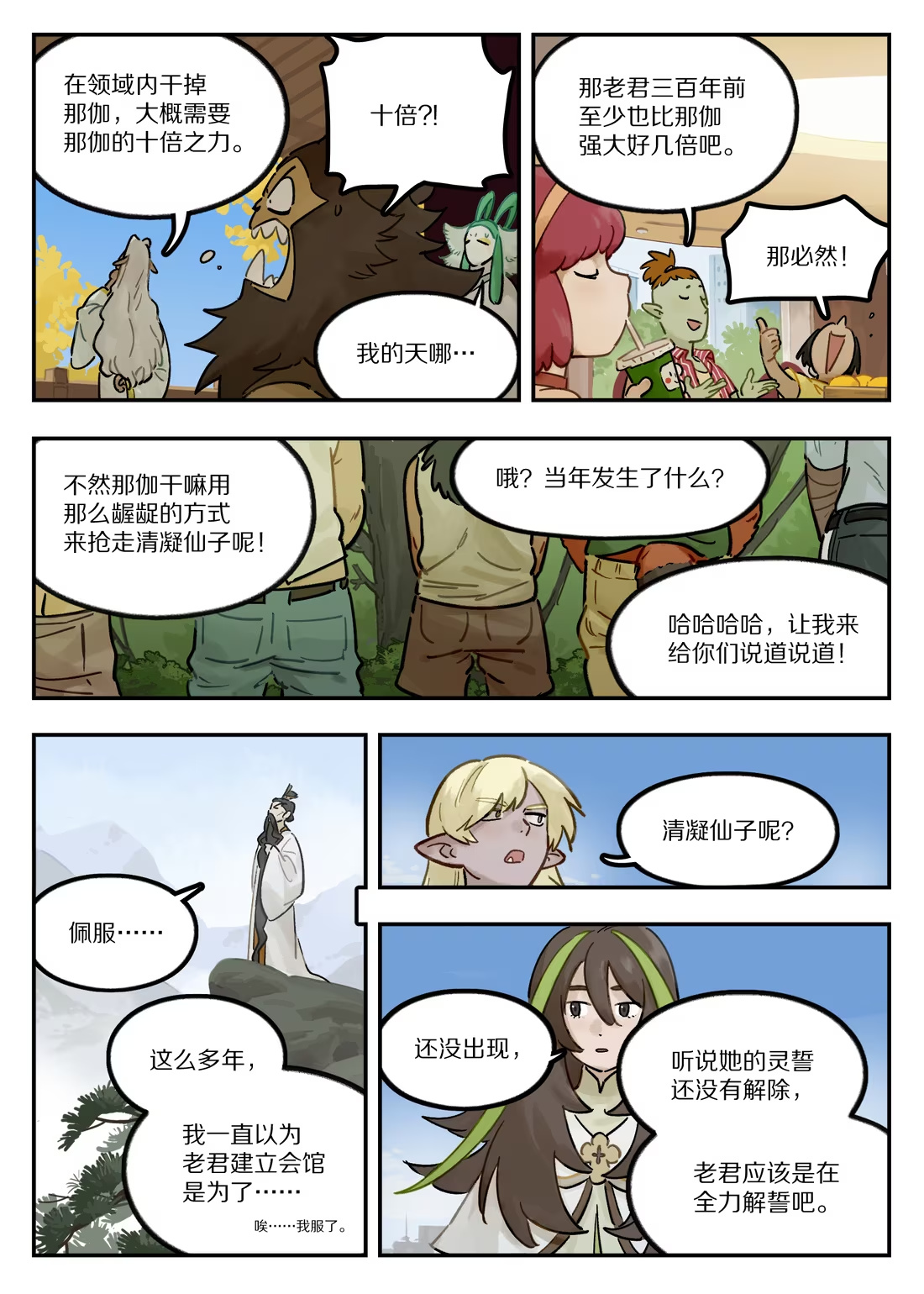 133 回家-第133话