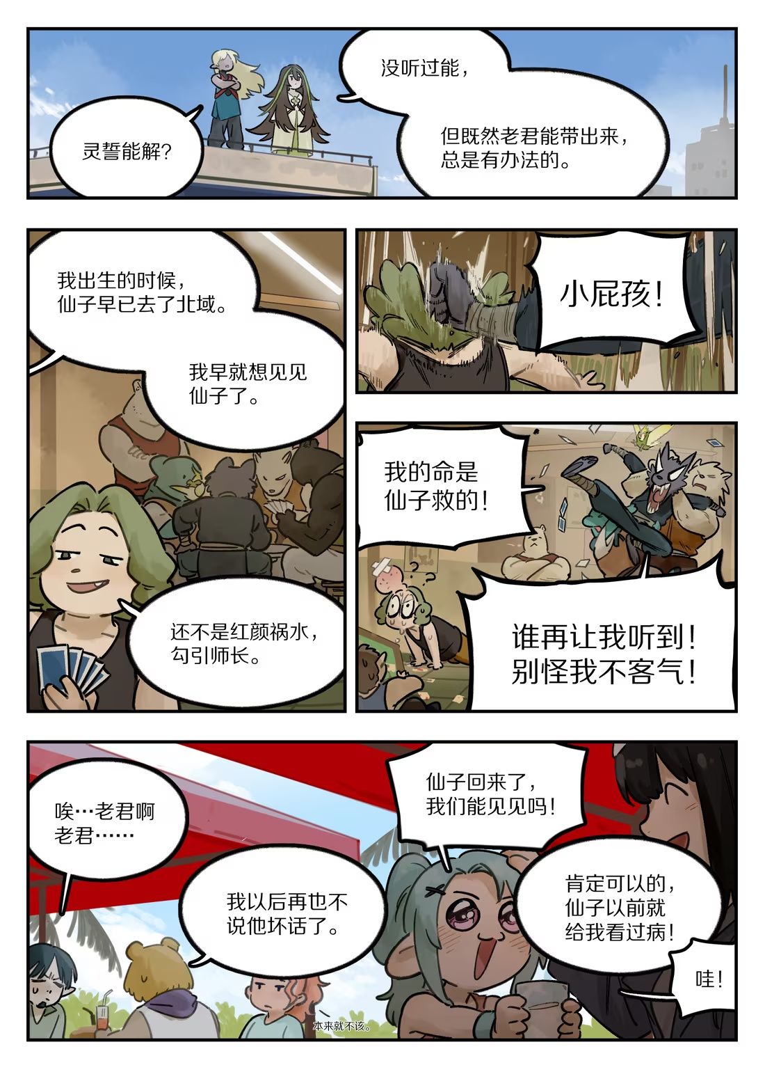 133 回家-第133话