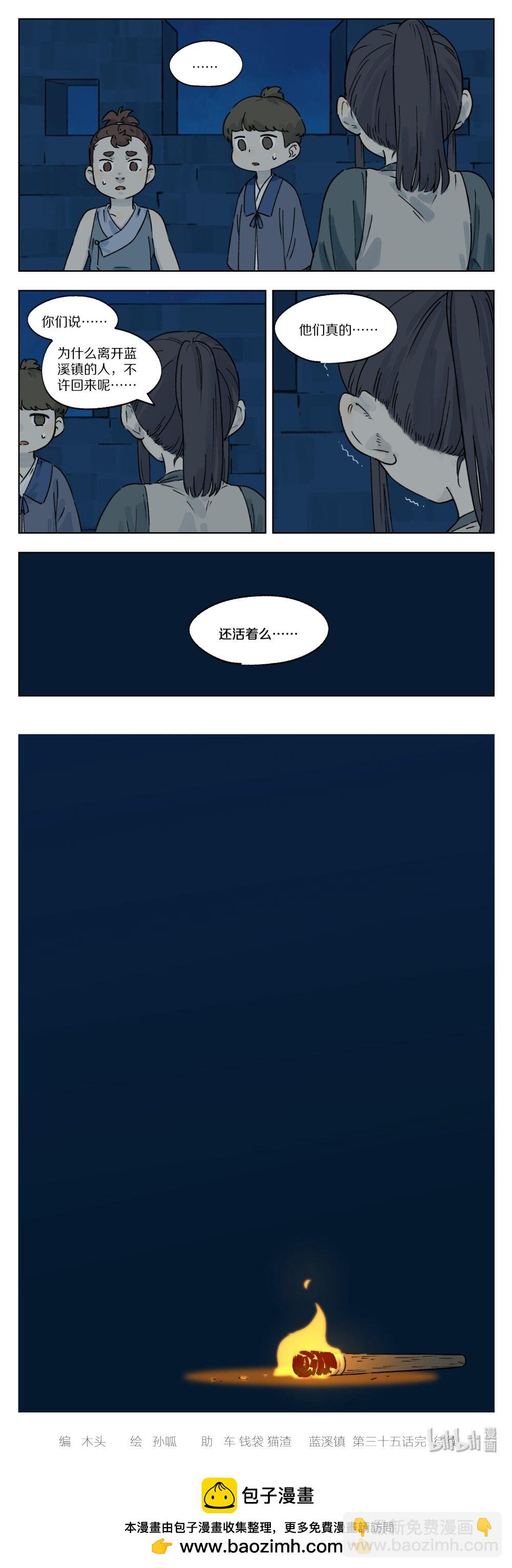 035 城墙-第35话