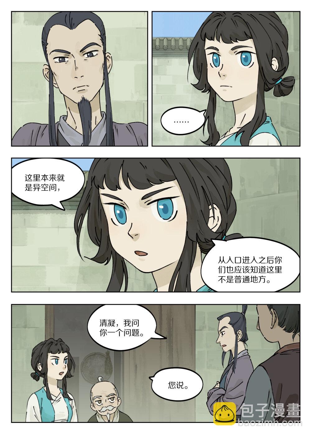 037 流言-第37话