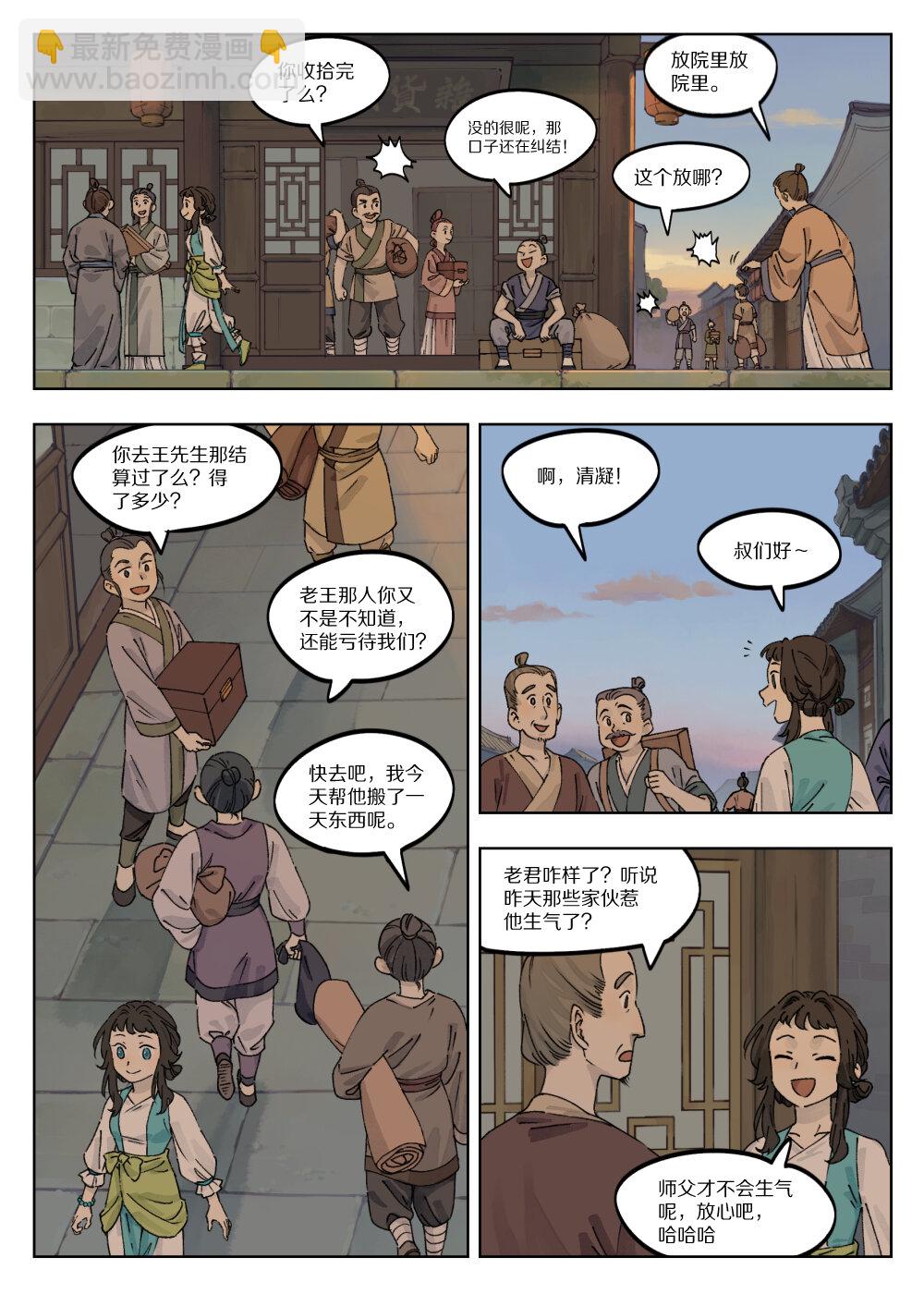 041 琢磨-第41话