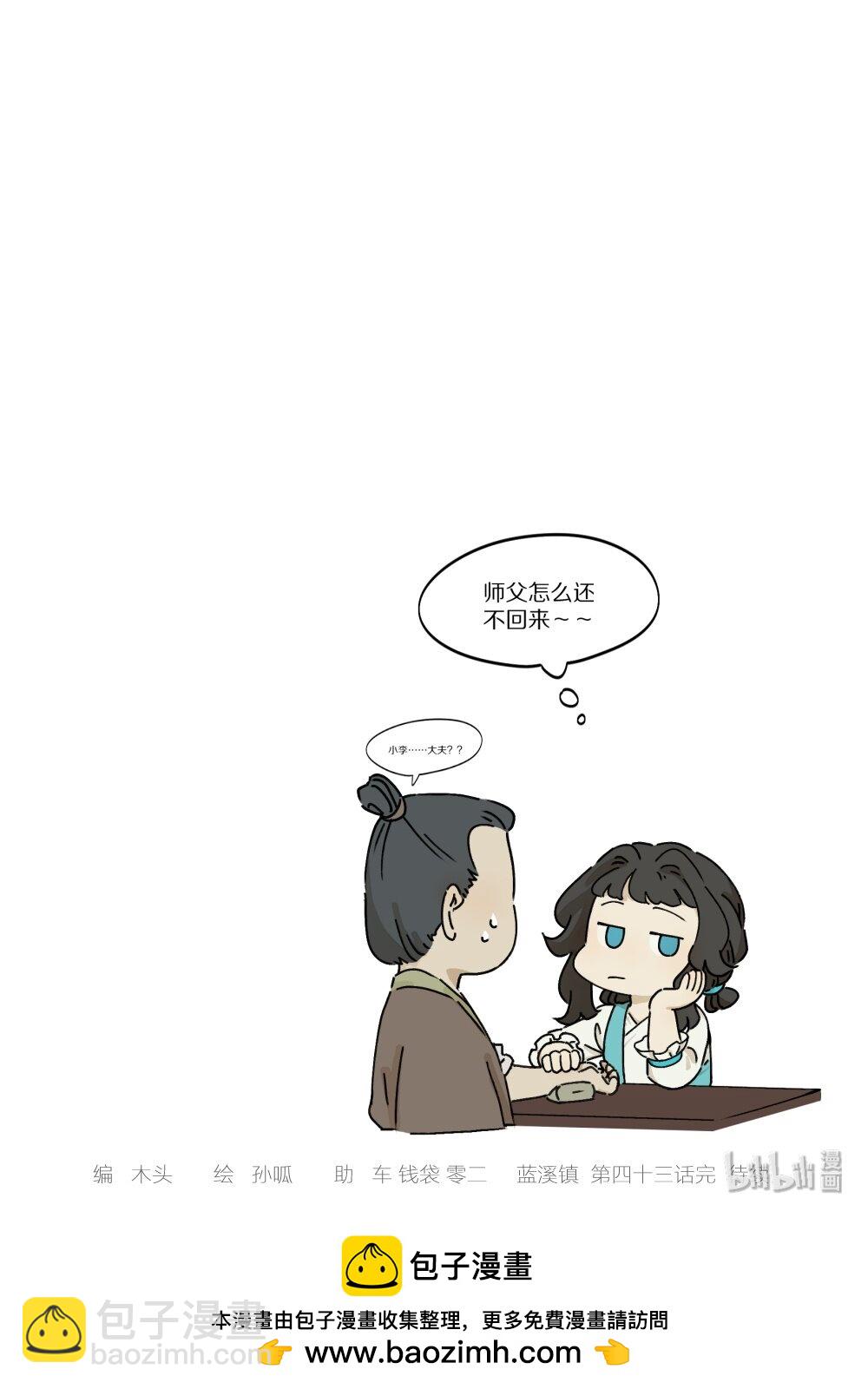 043 二狗-第43话