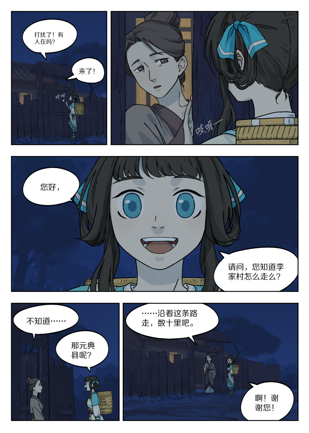 051 路上-第51话