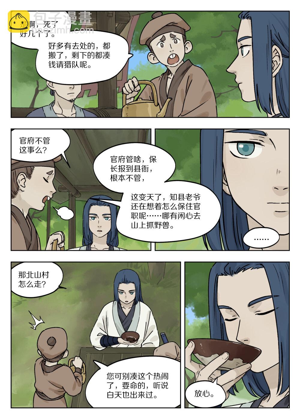 051 路上-第51话