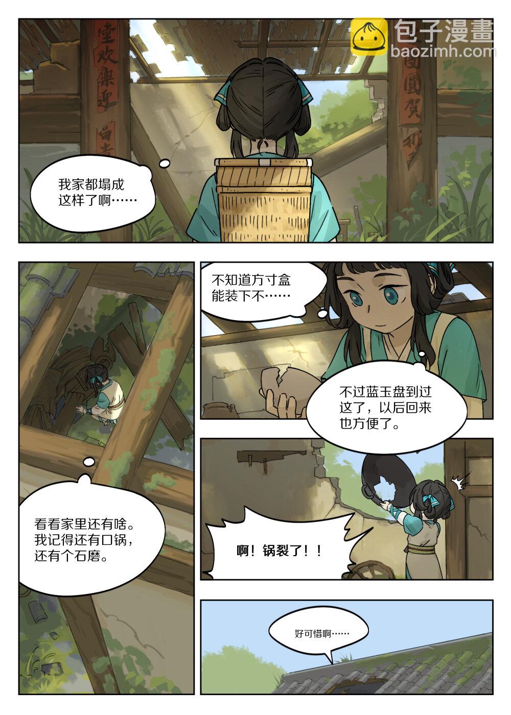 051 路上-第51话