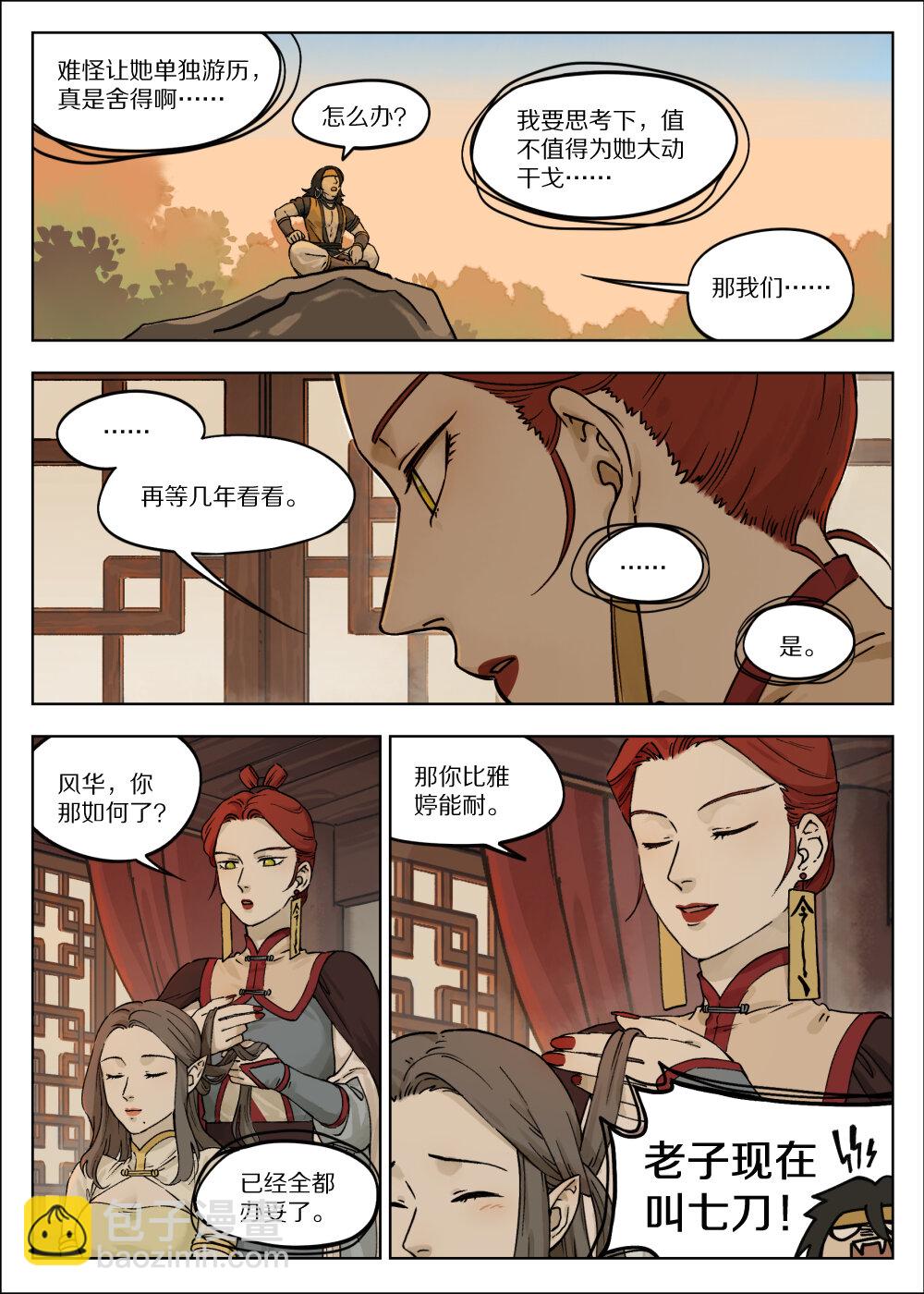 057 何从-第57话