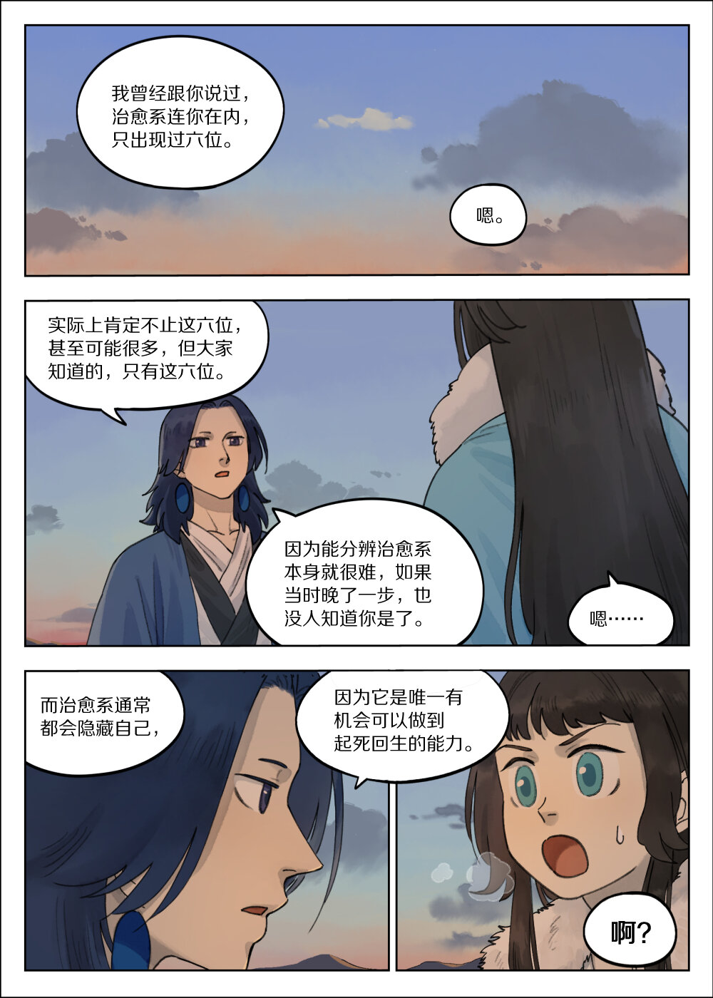 063 治愈-第63话