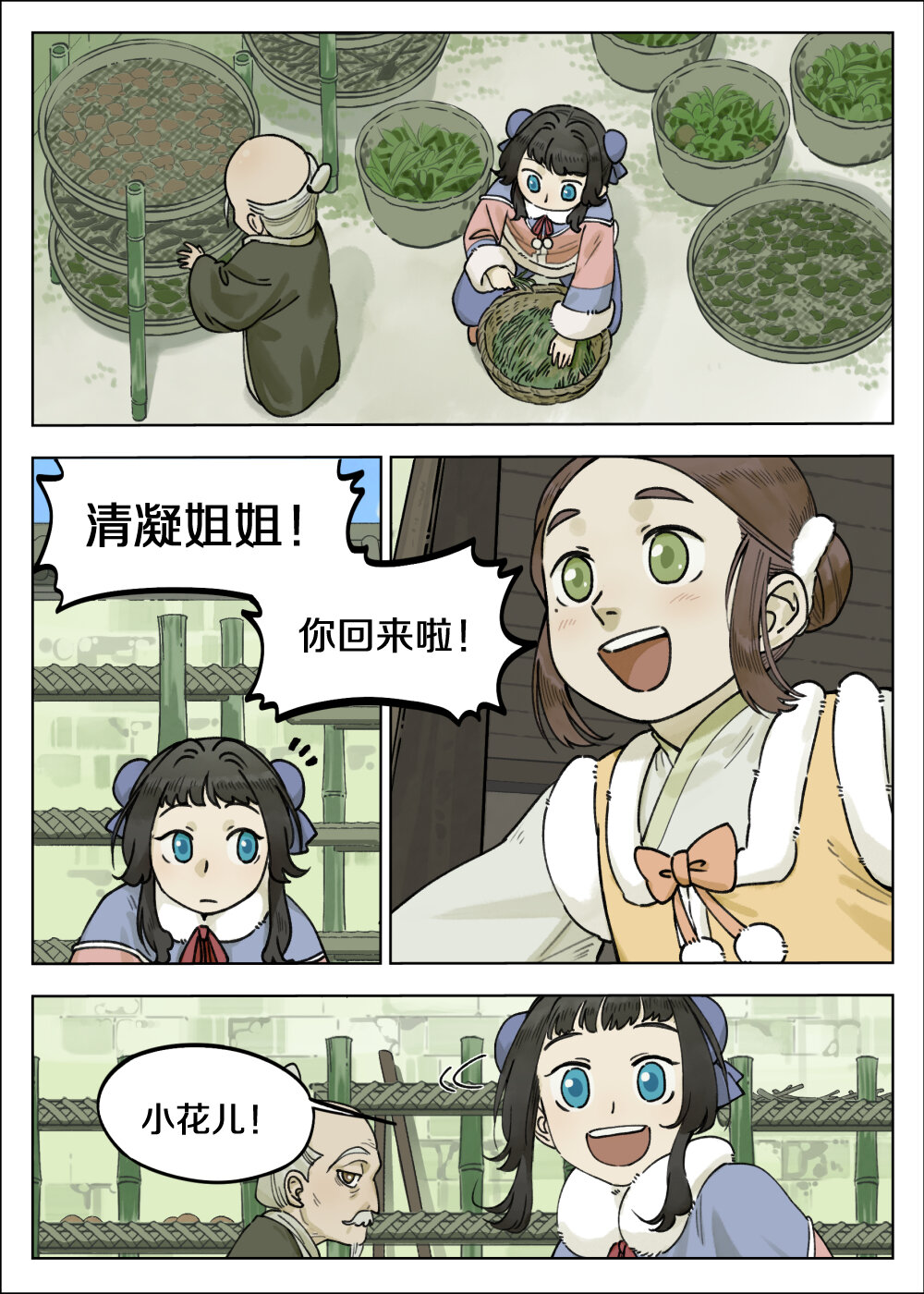 065 小憩-第65话