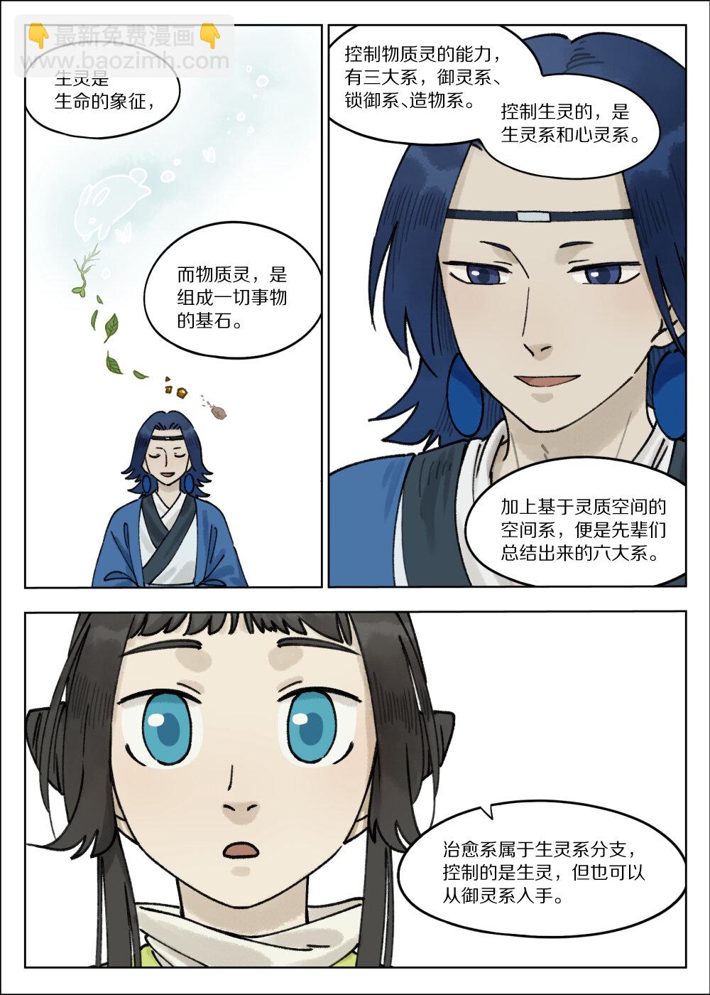 067 御灵-第67话