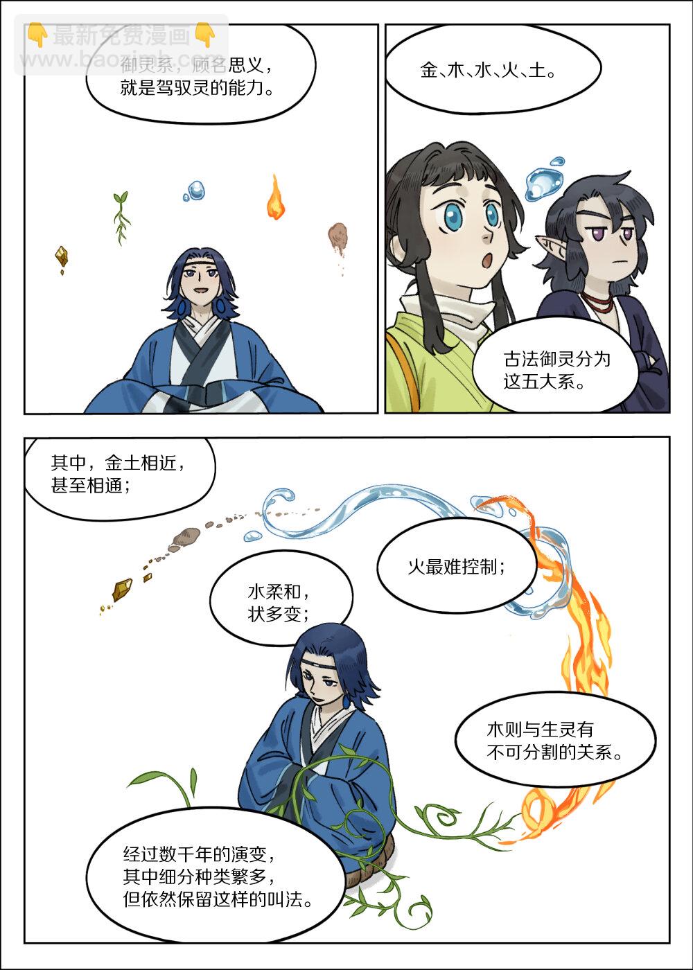067 御灵-第67话