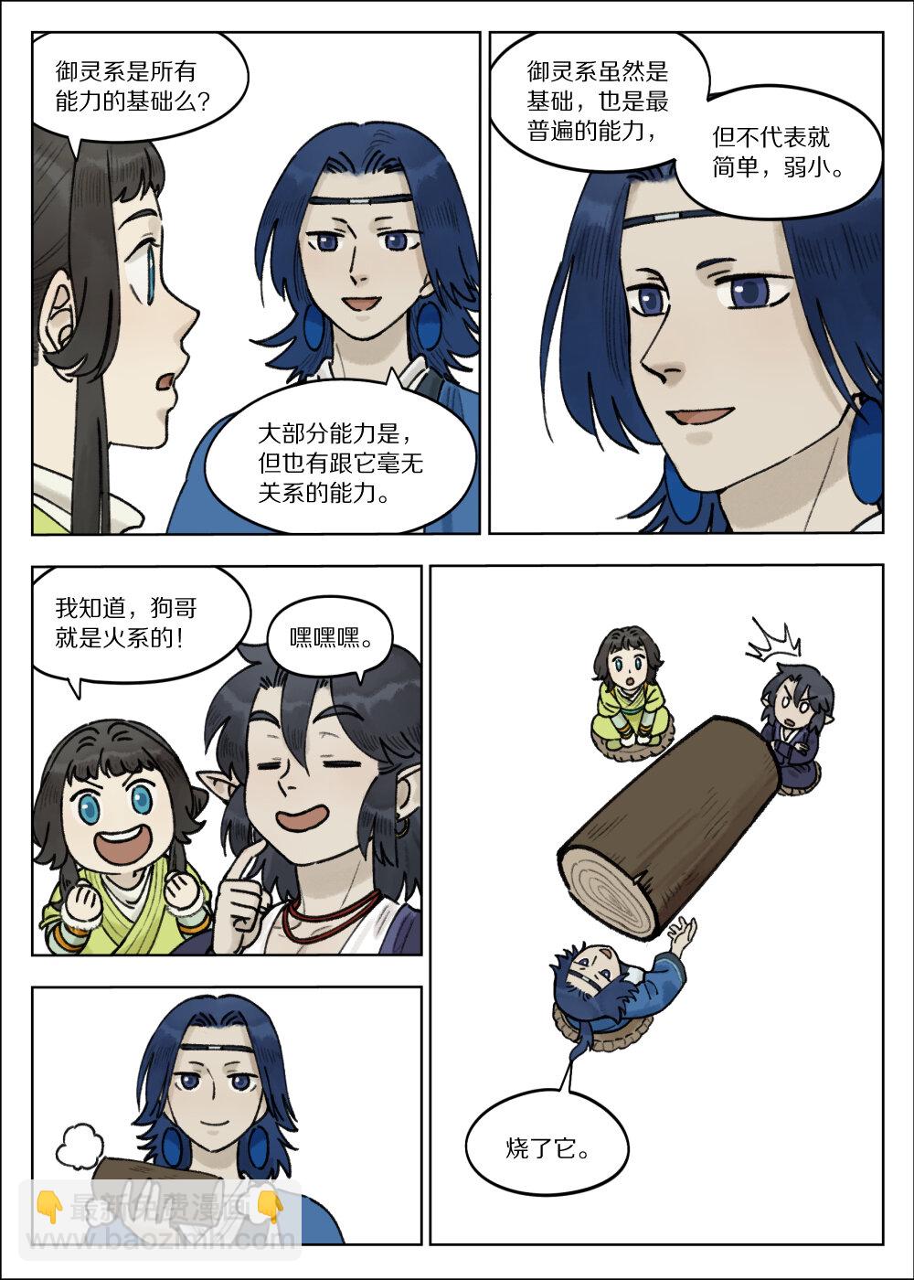 067 御灵-第67话