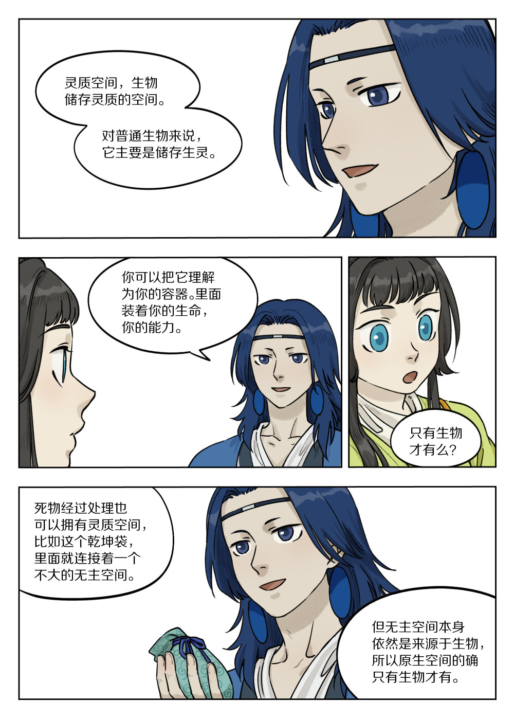 069 仙人-第69话